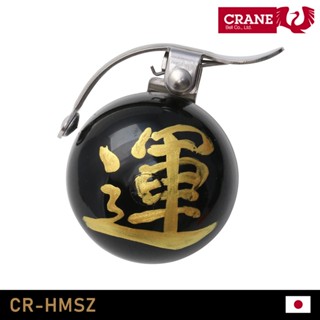 Crane Bell 御守自行車鈴鐺 【運】 CR-HMSZ-OSF / 腳踏車鈴鐺 單車鈴鐺