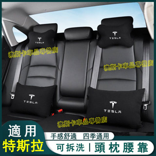 適用於特斯拉Model3 ModelS ModelX ModelY 汽車頭枕腰靠 車用護頸枕靠枕後排腰靠墊抱枕一對