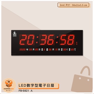 鋒寶 LED數字型電子日曆 FB-5821A 電子時鐘 萬年曆 LED日曆 電子鐘 LED時鐘 電子日曆 電子萬年曆