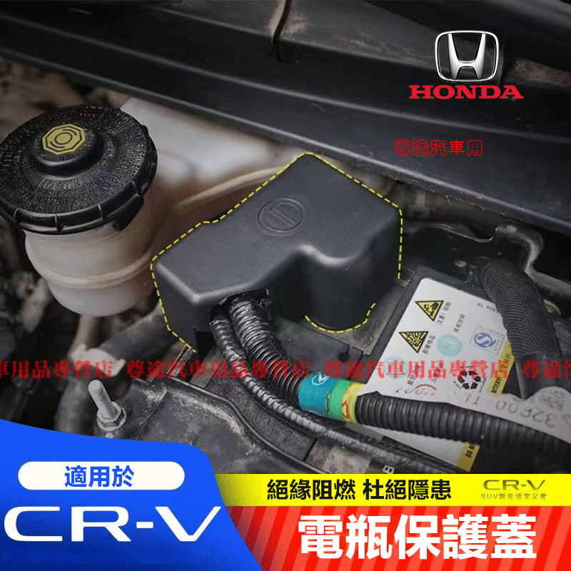 適用本田電源保護蓋 CR-V 5 5.5 6代 電瓶負極保護蓋 適用17-24款 Honda CRV6 髮動機保護蓋