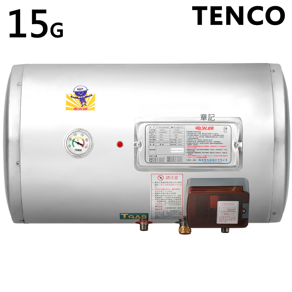 電光牌(TENCO)15加侖電能熱水器(橫掛式) ES-92B015F