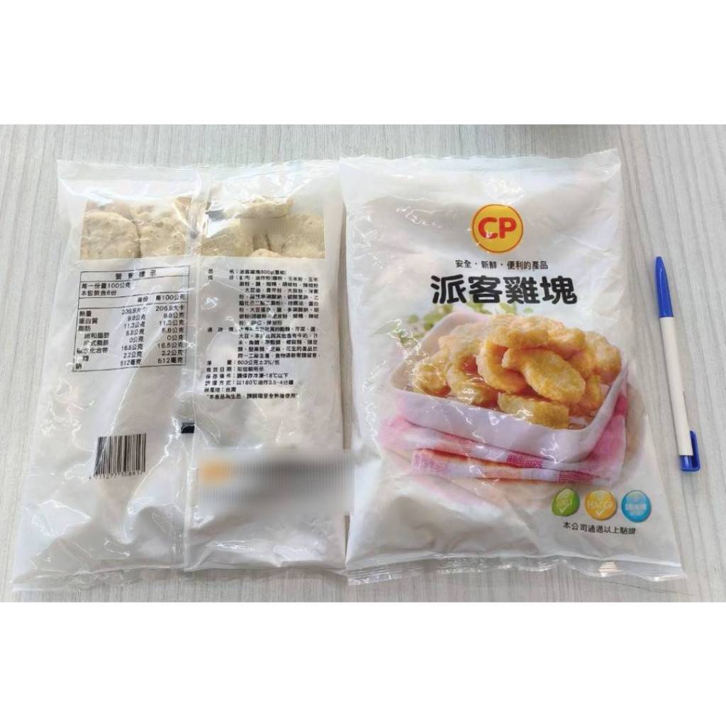 【畇澔批發免運】卜蜂-派克雞塊／600g／氣炸美食／冷涷食品／件／20包／免運