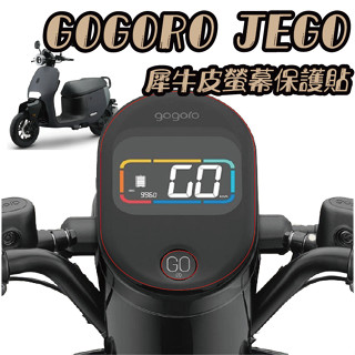 【cc】gogoro jego 螢幕保護貼 犀牛皮 螢幕膜 貼膜 儀表貼 滿版透明tpu ppf 儀錶板 保護貼