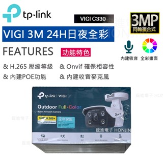 TP-LINK VIGI C330 3MP 戶外全綵商用網路監控攝影機 攝影機 NVR 監視器 POE原廠保固 附發票