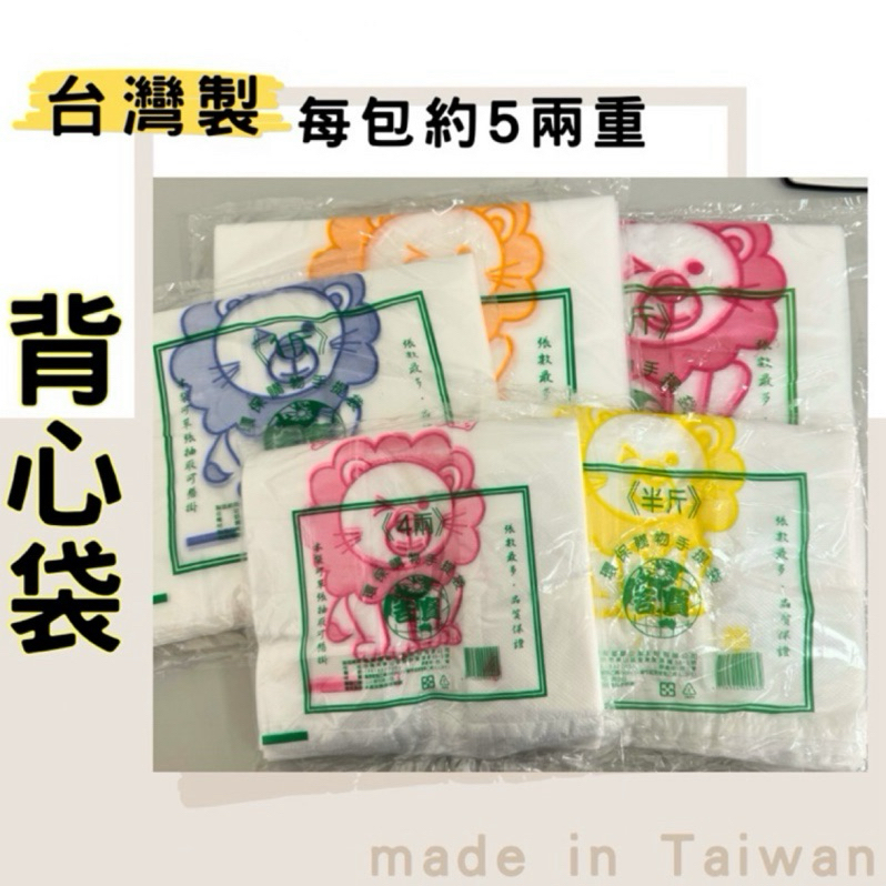 🐯「 快速出貨」 吉寶♻️環保塑膠手提袋/背心袋 四兩 半斤 一斤 三斤 五斤 七斤 十斤