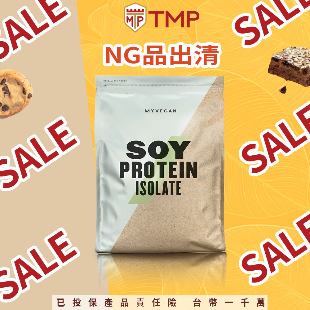 ⭐下殺 NG品⭐大豆分離式蛋白2.5KG 原味 / 巧克力 Myprotein Soy Protein