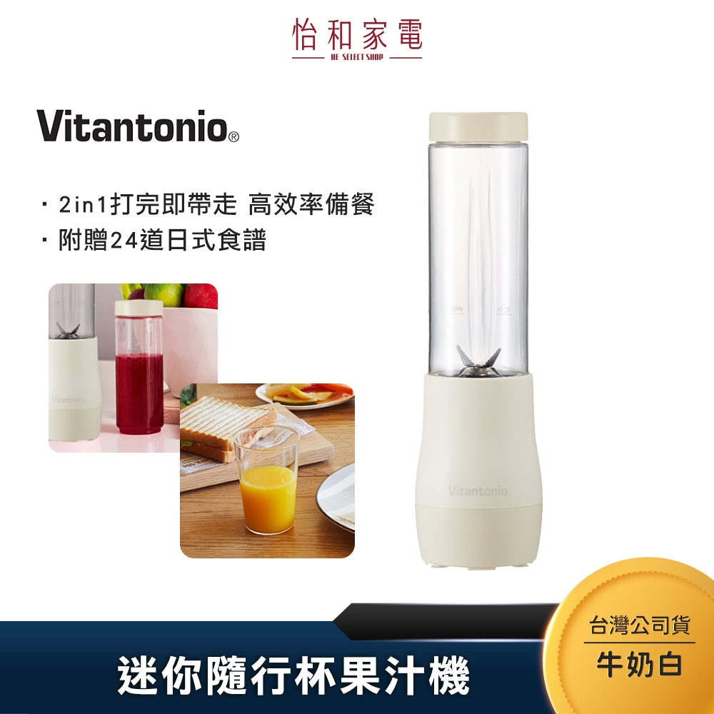 Vitantonio迷你隨行杯果汁機 牛奶白