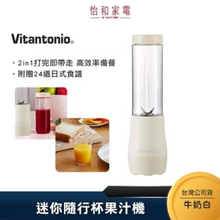 Vitantonio迷你隨行杯果汁機 牛奶白