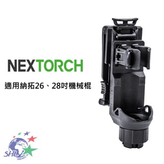 NEXTORCH 快客26、28吋專用木昆套 / 可兼容加裝護手 / 手電筒套 / 可旋轉 / V73 詮國