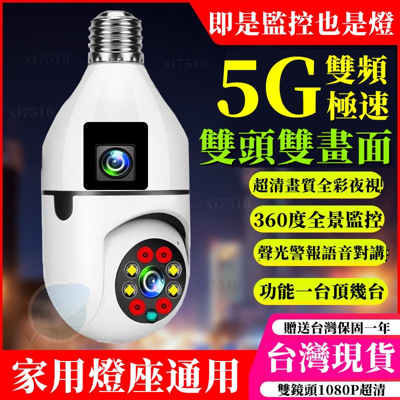 小米有品👍燈泡監視器 燈泡攝影機 雙鏡頭監視器 360 攝影機 戶外監視器 無線監視器 語音對講 全彩夜視 WiFi監視