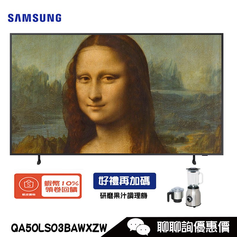 Samsung 三星 QA50LS03BAWXZW 電視 50吋 The Frame 美學電視