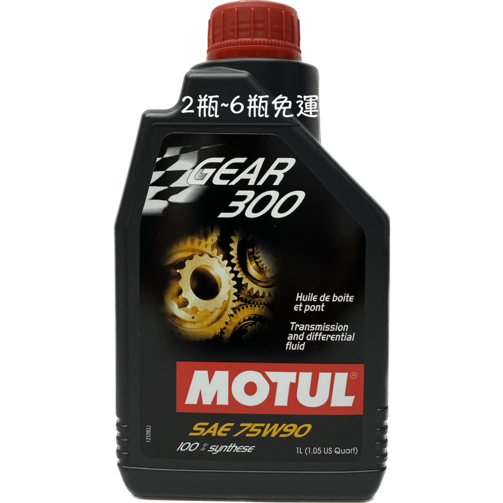 MOTUL GEAR 300 75W90 手排油 齒輪油 差速器油 變速箱油 3399 油麻地