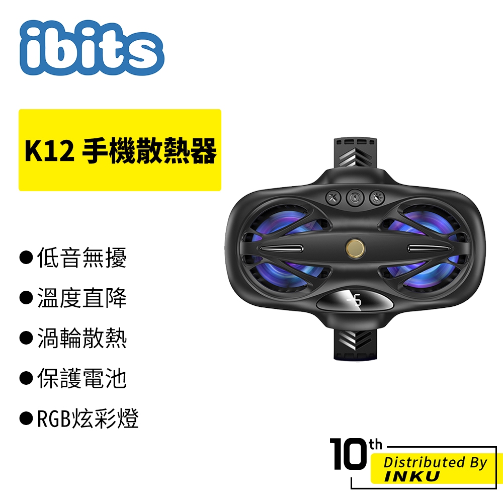 ibits K12 手機散熱器 製冷 直播 降溫 通用 夾式 風扇 冷卻 降溫神器 吃雞 背夾 半導體 便攜 手遊