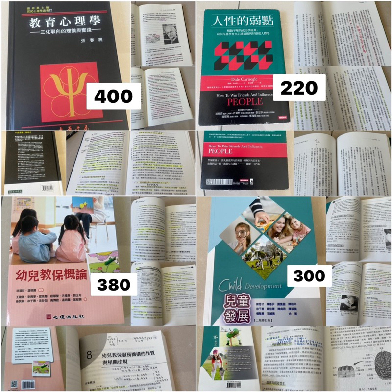 [賣二手書]希望以其他平台省手續費1.教育心理學張春興2.人性的弱點3.幼兒教保概論4.兒童發展二版修訂版