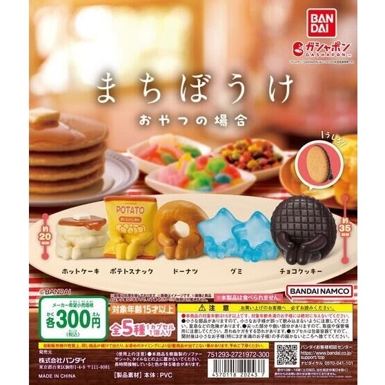 ｜M.aki日本商鋪｜在台現貨 BANDAI 等待中小零食 扭蛋 整套5款 鬆餅 甜甜圈 坐下