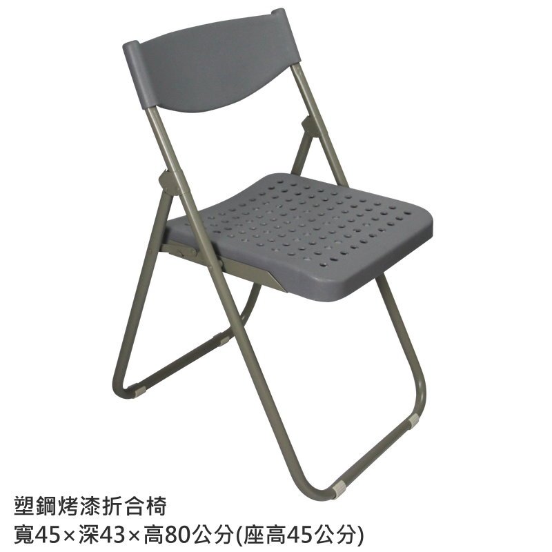 塑鋼烤漆折合椅 折合椅 會議椅 餐椅 電腦椅 辦公椅 工作椅 書桌椅 折疊椅 塑膠椅 開會椅 收納椅 補習班椅