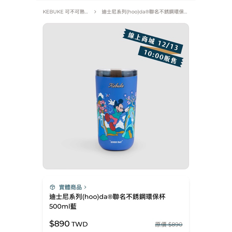 可不可 迪士尼系列(hoo)da®聯名不銹鋼環保杯500ml藍
