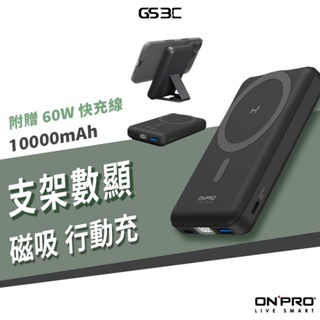 ONPRO 10000mAh 行動電源 M1 附贈快充線 Magsafe磁吸式 15W無線充電 20W PD+QC3.0