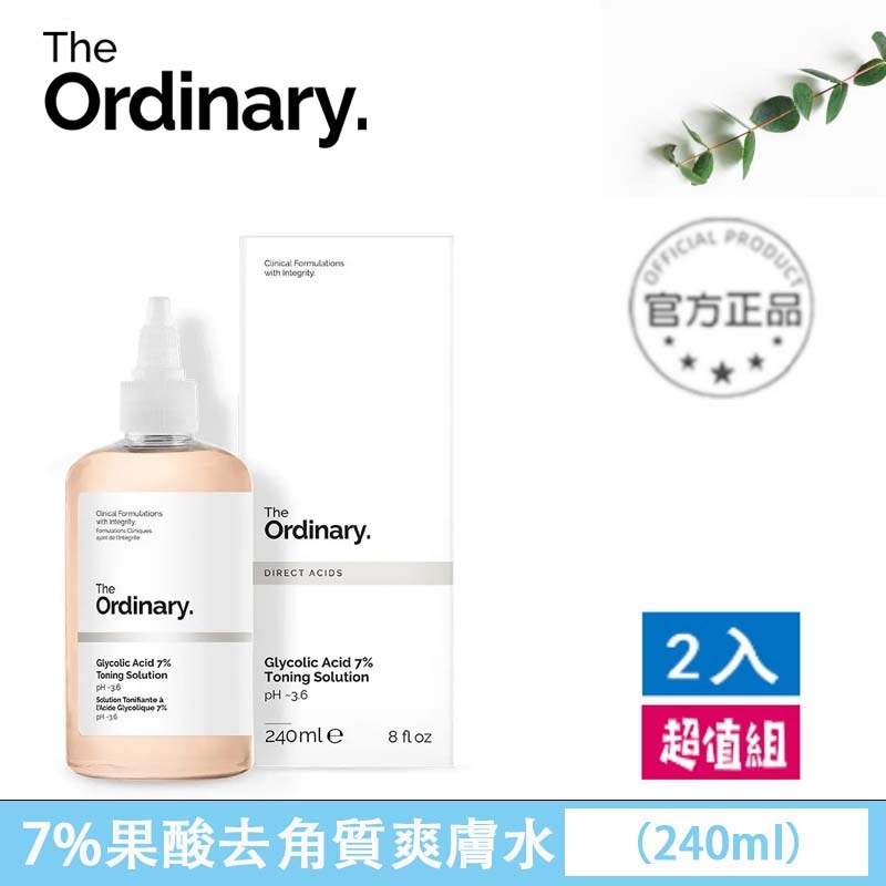 The❣️Ordinary 7%果酸乙醇酸去角質爽膚水 Glycolic Acid 7% Toning Solution