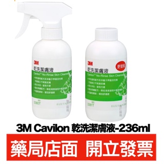 3M 乾洗潔膚液 噴頭 / 替換瓶 236mL 原廠公司貨