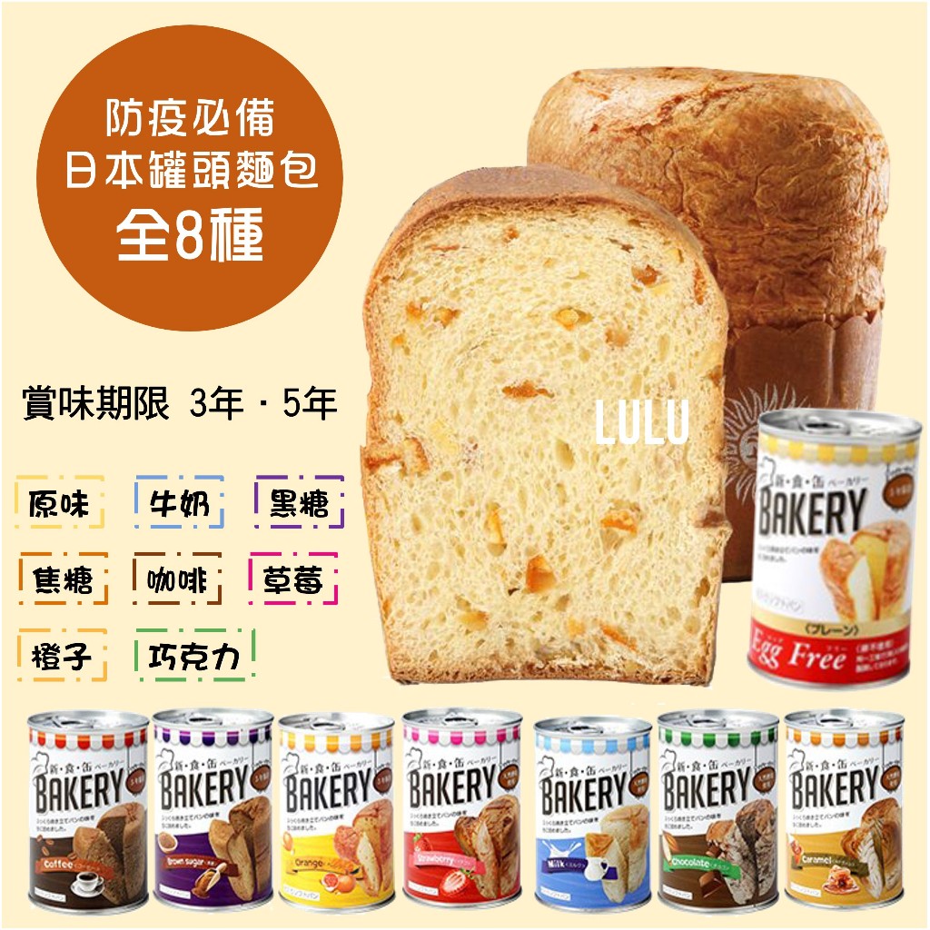 吃麵包🍞現貨免等日本🇯🇵 防疫罐頭麵包 防災食品 罐頭麵包 パンの缶詰！