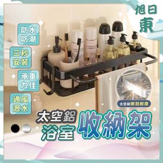 【臺灣現貨⚡速發】浴室置物架 收納 置物架 廚房置物架 浴室收納架 廁所置物架 無痕貼置物架 無痕貼收納架 三角收納架