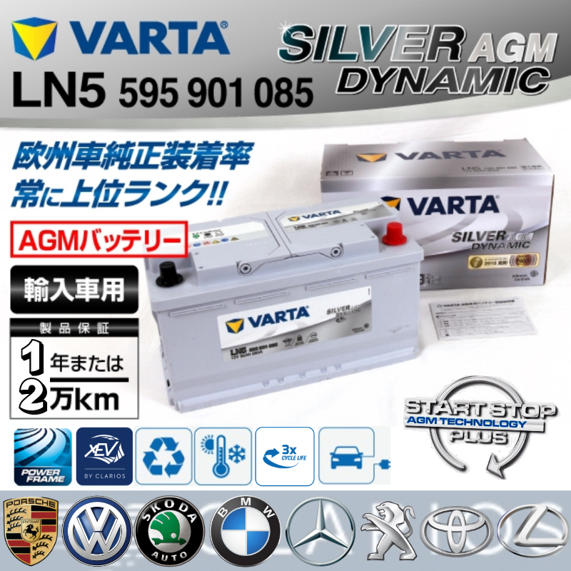 VARTA AGM LN5 95Ah A5 G14 850A 怠速起停車專用BMW BENZ電池