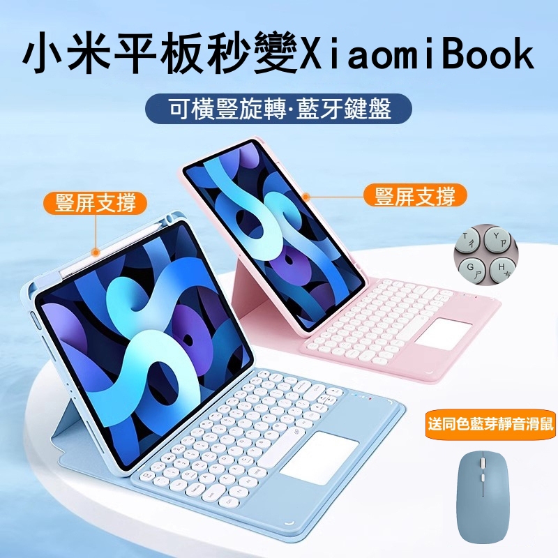 🚀注音 小米平板 帶藍牙鍵盤 保護套 xiaomi Pad 6 5 紅米Pad SE 11吋 10.61吋 平板保護套