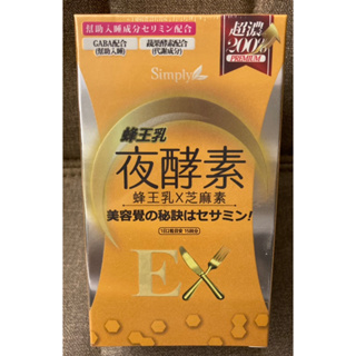 【SIMPLY新普利】蜂王乳夜酵素EX錠(升級)(30入/盒)