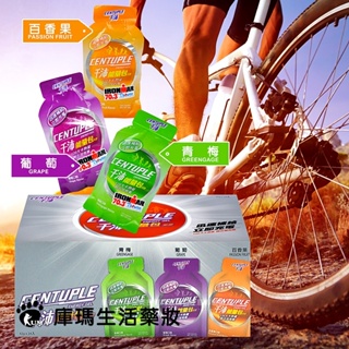 ◆免運◆【千沛Centuple】能量包果膠 (青梅/葡萄/百香果) 42gx24包/盒 能量補給 運動 自行車 三鐵