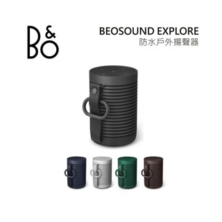B&O Beosound Explore 全新品(聊聊詢問)防水藍芽喇叭 戶外音響 公司貨 B&O EXPLORE