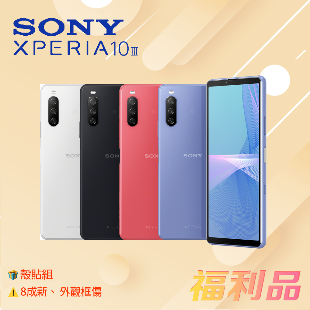 贈殼貼組 [福利品] Sony Xperia 10 III / XQ-BT52 黑色(6G/128G)_8成新_外觀框傷