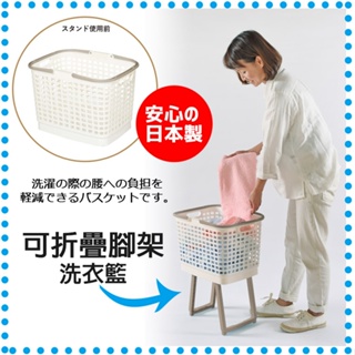 【NITORI宜得利-免運優惠】日本製洗衣籃NITORI宜得利代購洗衣籃日本製可折疊腳架洗衣籃