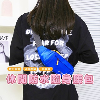 嘉義發貨【BF539】新品 時尚 潮流 防水 腰包 胸包 斜揹包 側揹包 單肩包 揹包 騎行包 小包XIAMI