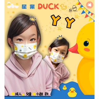 【丫丫鴨鴨系列】星業 成人醫療口罩 50入盒裝 MD雙鋼印 台灣製造 黃色小鴨口罩