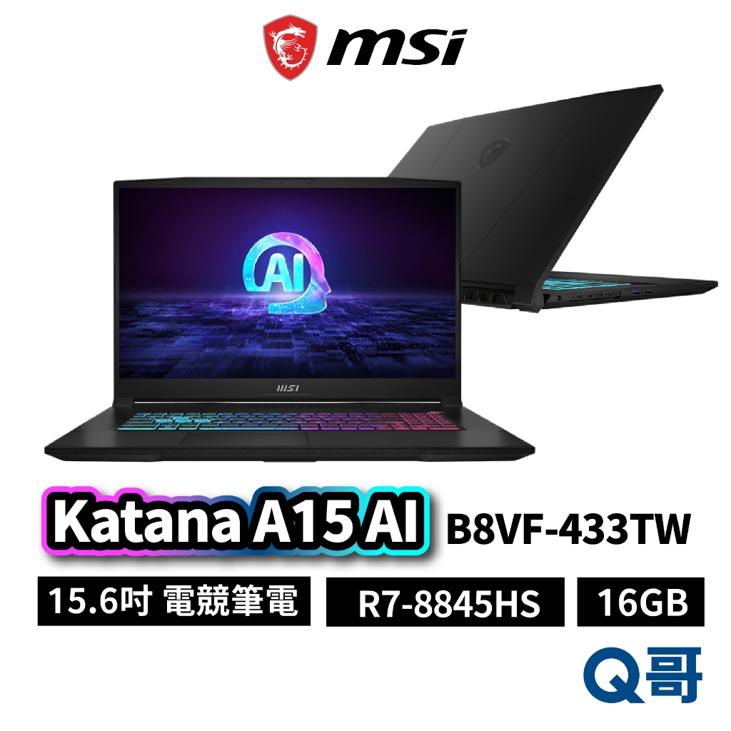 MSI 微星 Katana A15 AI B8VF-433TW 15.6吋 電競 筆電 16GB 512G MSI674