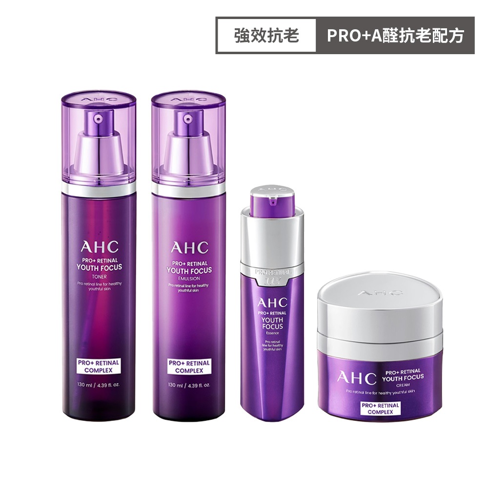 AHC PRO+ A醛逆時煥活柔膚露130ml／水凝乳130ml／緊緻精華30ml／緊緻霜50ml【佳瑪】