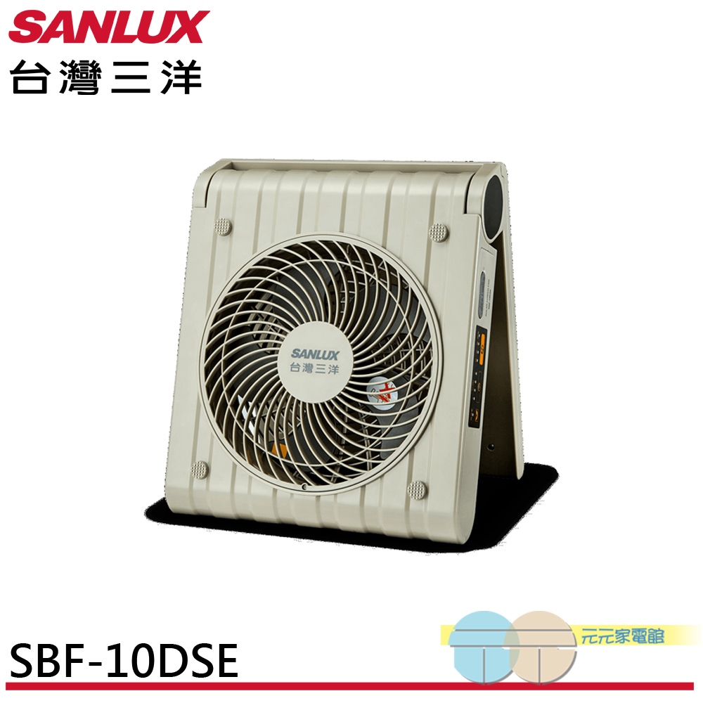 SANLUX 台灣三洋 10吋 DC太陽能扇 SBF-10DSE