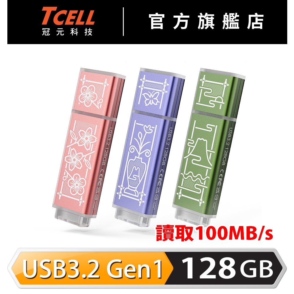 TCELL 冠元x老屋顏 獨家聯名款-USB3.2 Gen1 32/64/128GB 台灣經典鐵窗花隨身碟【官方出貨】