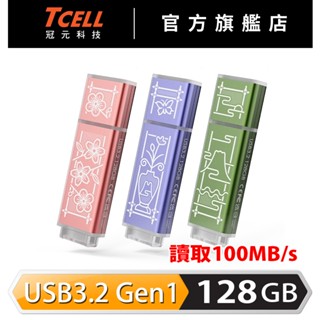 TCELL 冠元x老屋顏 獨家聯名款-USB3.2 Gen1 32/64/128GB 臺灣經典鐵窗花隨身碟【官方出貨】