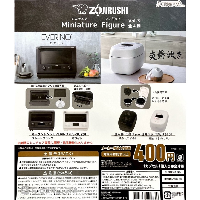 【我愛玩具】 J.DREAM (轉蛋) 日本象印廚房用品模型P3 全4種整套販售