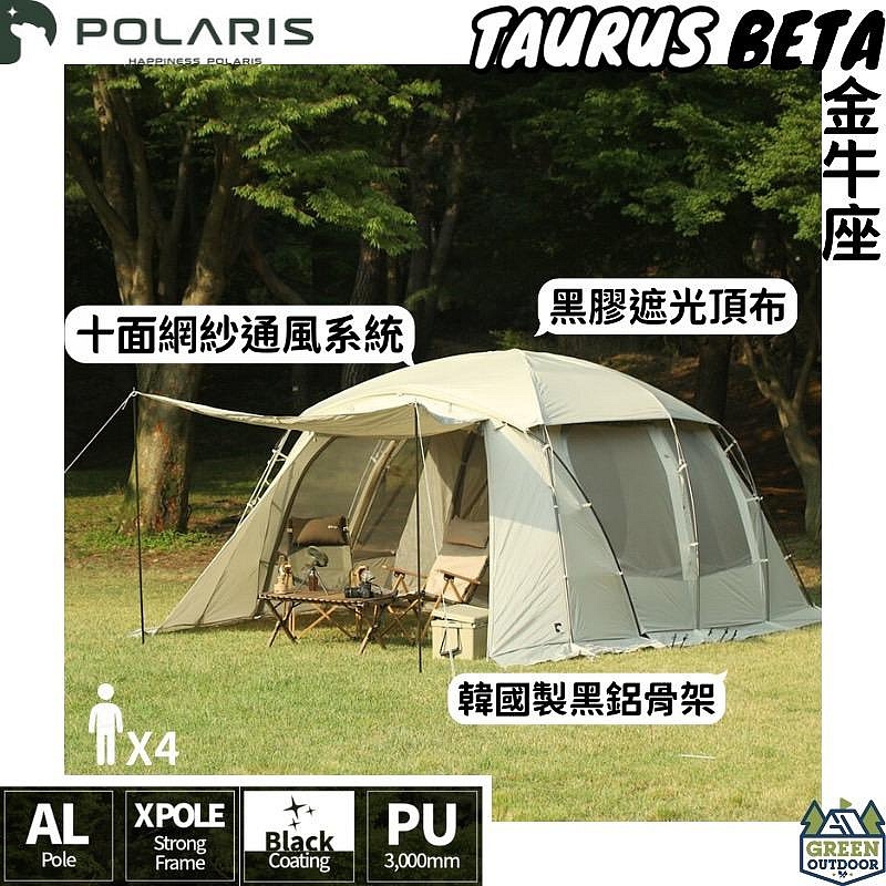 &lt;&lt;綠色工場台南館&gt;&gt; POLARIS 北極星 TAURUS Beta 金牛座帳篷 別墅帳 一房一廳 四季帳