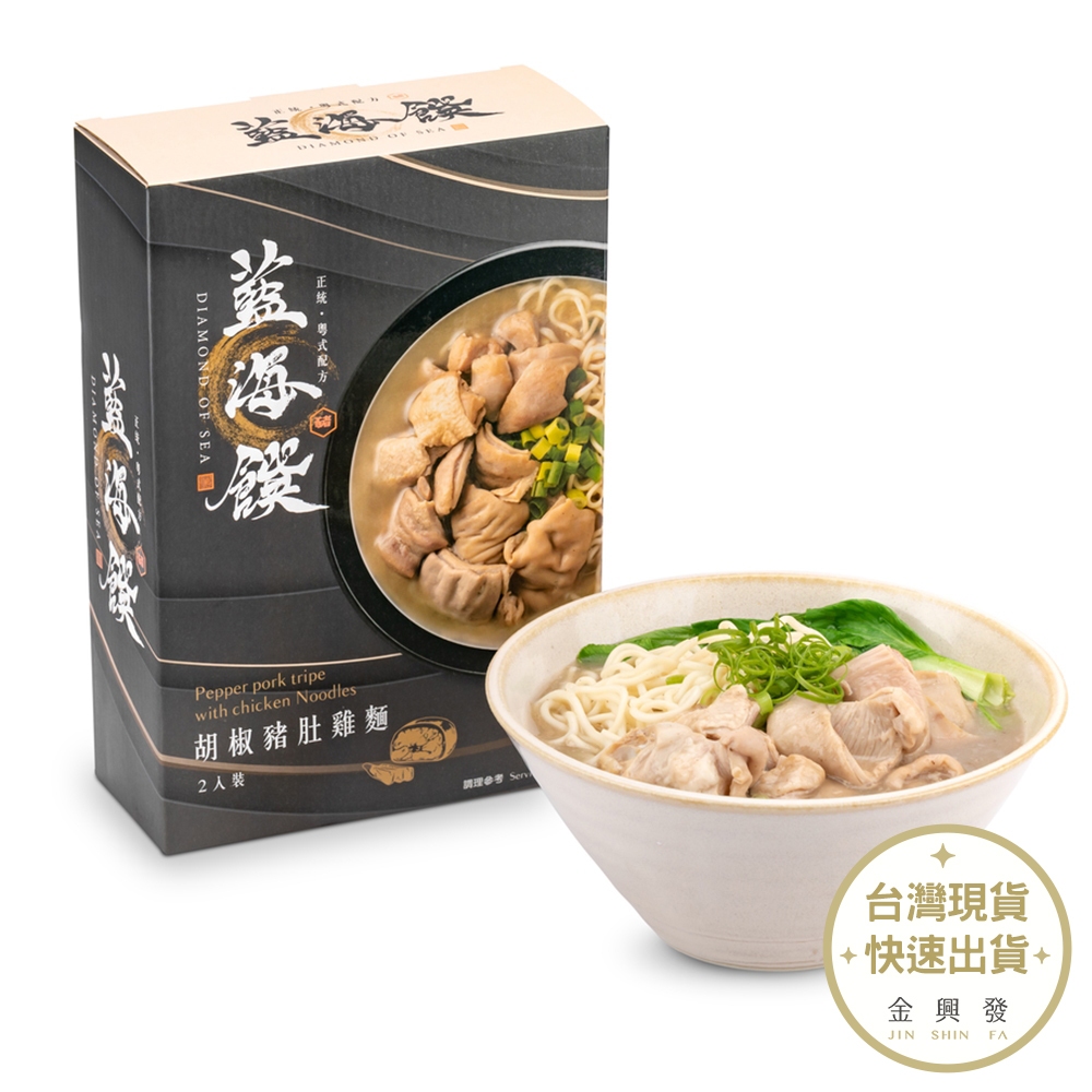 藍海饌 胡椒豬肚雞麵580g 2入裝/盒 團購熱賣商品【金興發】