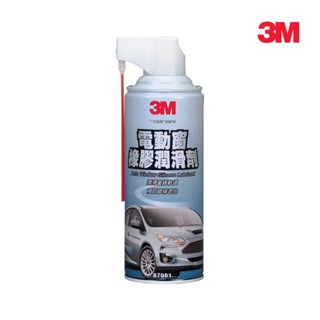 3M PN87981 電動窗橡膠潤滑劑