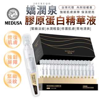 嬌潤泉 膠原蛋白精華液 膠原蛋白 精華液 保濕補水 肌膚保養 精華 次拋 七老闆小楊哥推薦