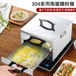 304不銹鋼小型家用兩層腸粉機抽屜式蒸粉涼皮機多功能迷你蒸箱