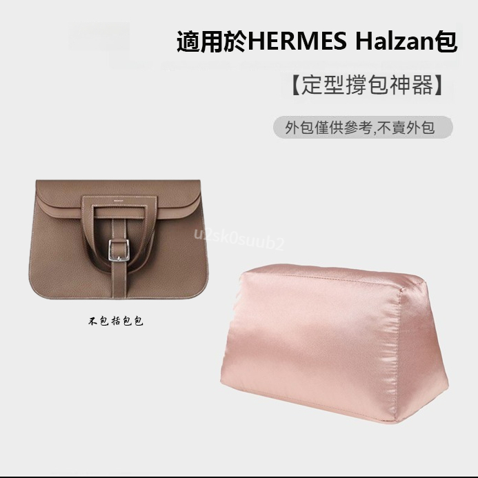 包撐定型 適用於愛馬仕Hermes halzan包撐 防變形撐包神器 託特包內膽包撐 枕頭內撐定型