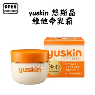 現貨 ㄖ本 yuskin 悠斯晶 維他命 乳霜 全身可用 手足 肘 膝蓋 保濕 護理 龜裂 120g