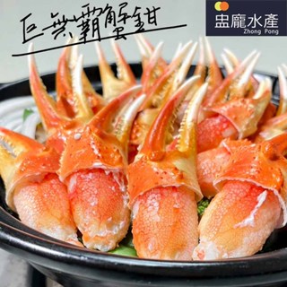 【盅龐水產】巨無霸熟松葉蟹鉗16/20 - 重量1kg±5%/包