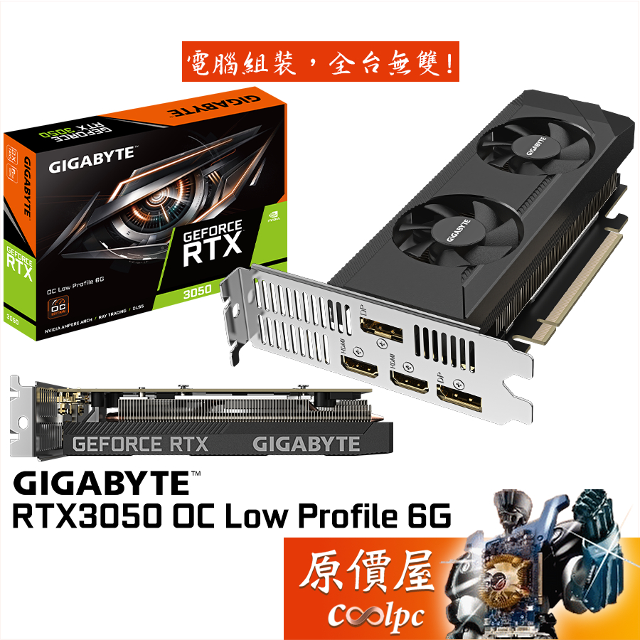 GIGABYTE技嘉 RTX3050 OC Low Profile 6G 顯示卡【18.1cm】原價屋